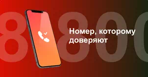 Многоканальный номер 8-800 от МТС в посёлке дачного хозяйства Жуковка